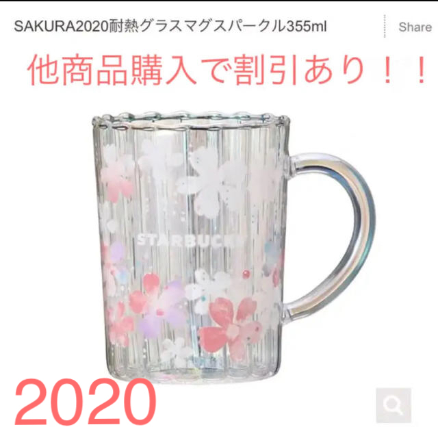 Starbucks Coffee(スターバックスコーヒー)のスタバ 桜 さくら　耐熱グラスマグ  インテリア/住まい/日用品のキッチン/食器(タンブラー)の商品写真