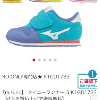 ミズノ(MIZUNO)のミズノ　キッズスニーカー14.5(スニーカー)