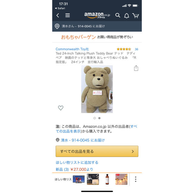 Ted テッド　おしゃべりぬいぐるみ　特大　約60センチ