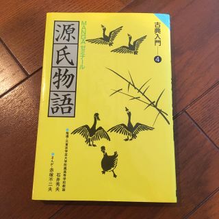 源氏物語　マンガでわかる(文学/小説)