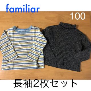 ファミリア(familiar)のfamiliar 長袖カットソー&リブニット 100 2枚セット(Tシャツ/カットソー)