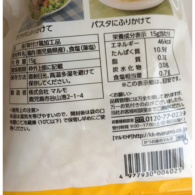 鶏節　タンパク質　 食品/飲料/酒の食品(肉)の商品写真