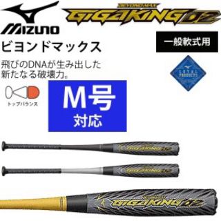ミズノ(MIZUNO)の野球 ミズノ ギガキング02(バット)