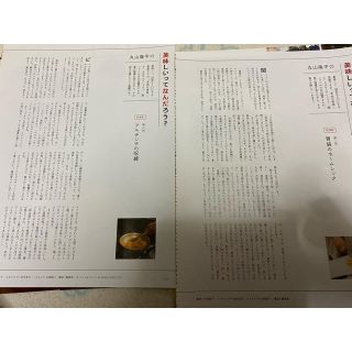 カンジャニエイト(関ジャニ∞)のdancyu 雑誌 2018年 2019年 丸山隆平 切り抜き セット(料理/グルメ)