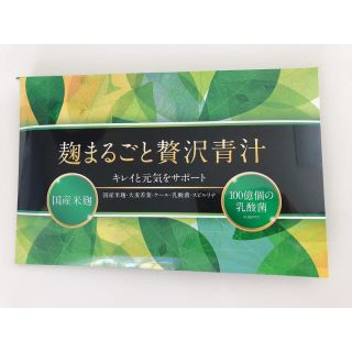 オハナはん様専用　麹まるごと贅沢青汁セット(青汁/ケール加工食品)