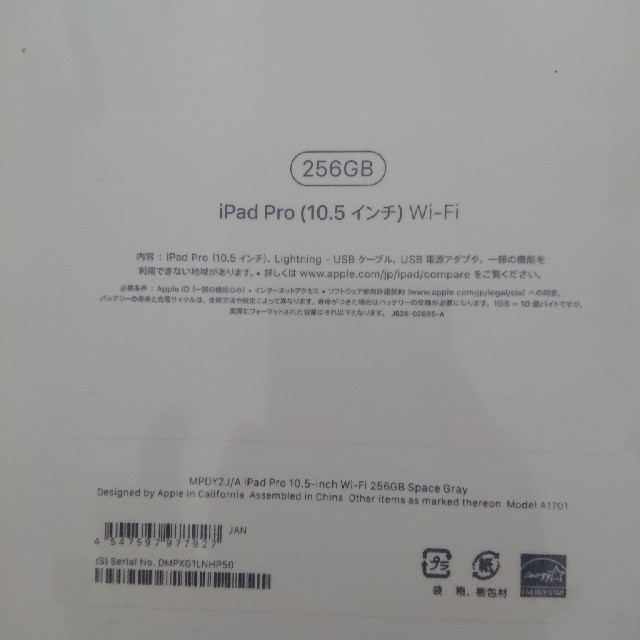 新品未開封 iPad Pro 10.5インチ 256GB スペースグレイ