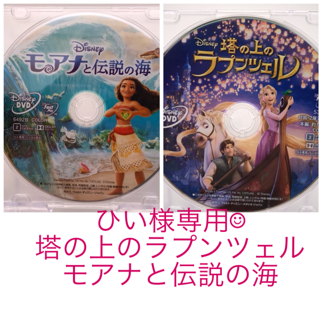 未使用　正規品　DVD 塔の上のラプンツェル　モアナと伝説の海