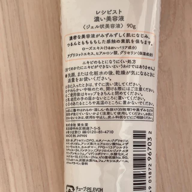 SHISEIDO (資生堂)(シセイドウ)の【専用】レシピスト しっかりうるおう化粧水 濃い美容液 コスメ/美容のスキンケア/基礎化粧品(化粧水/ローション)の商品写真