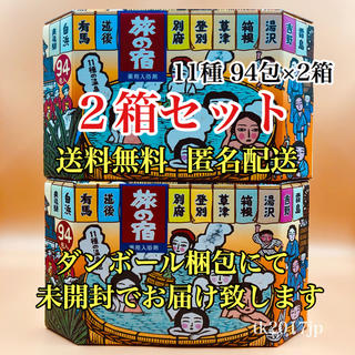 クラシエ(Kracie)の未開封【2箱セット】188包 全11種 旅の宿 クラシエ 薬用 入浴剤 箱ごと(入浴剤/バスソルト)