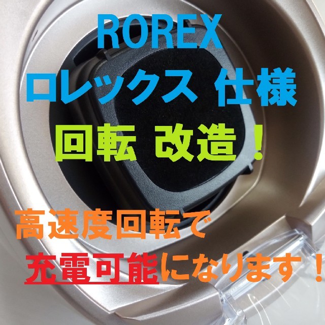 ROREX ロレックス仕様 ◆充電器高速回転◆自動巻上機 ワインディングマシーン その他