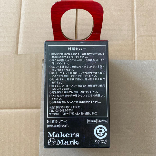 Maker's Mark メーカーズマーク オリジナルグラスの通販 by 景品屋｜ラクマ