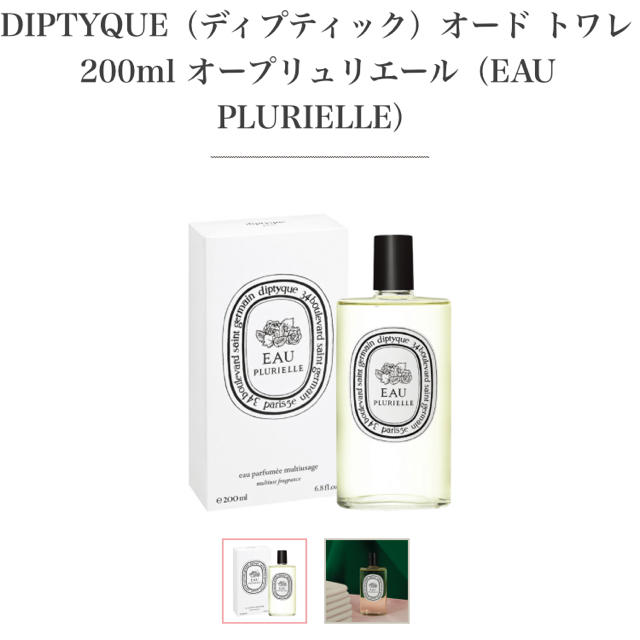 diptyque(ディプティック)のディップティック　オードトワレ　オーピュルリエール コスメ/美容の香水(香水(女性用))の商品写真