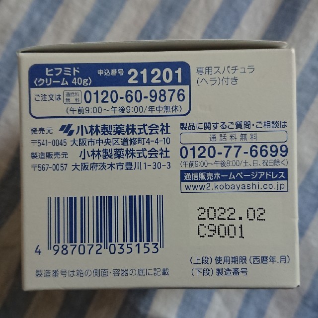 小林製薬(コバヤシセイヤク)の新品  [ヒフミド] エッセンスクリーム <40g> コスメ/美容のスキンケア/基礎化粧品(フェイスクリーム)の商品写真