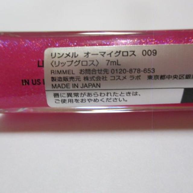 RIMMEL(リンメル)の新品★リンメル 限定 オーマイグロス009 トワイライトピンク 完売品 コスメ/美容のベースメイク/化粧品(リップグロス)の商品写真