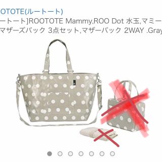 ルートート(ROOTOTE)のうさまる様 ルートート マザーズバッグ ベージュ ドット(マザーズバッグ)