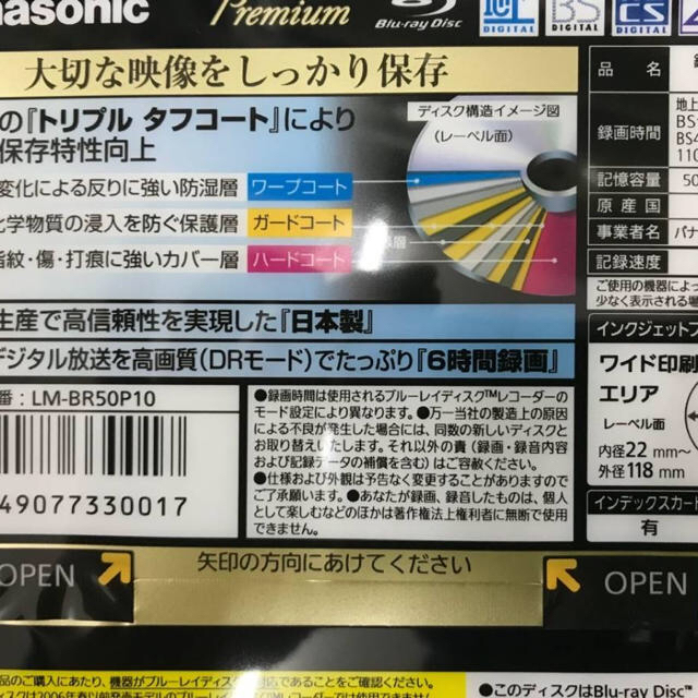 Panasonic(パナソニック)のPanasonic LM-BR50P10(8x10枚)パナソニック スマホ/家電/カメラのテレビ/映像機器(ブルーレイプレイヤー)の商品写真