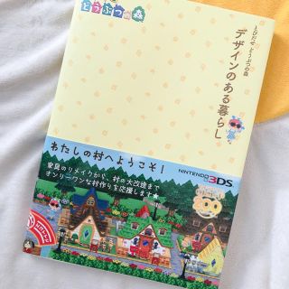 ニンテンドウ(任天堂)のとびだせどうぶつの森 攻略本(その他)