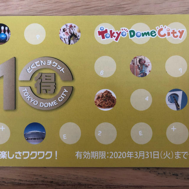 東京ドームシティ　得10チケット　5ポイント　2020年3月31日期限 チケットの施設利用券(遊園地/テーマパーク)の商品写真