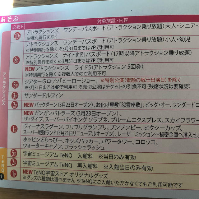 東京ドームシティ　得10チケット　5ポイント　2020年3月31日期限 チケットの施設利用券(遊園地/テーマパーク)の商品写真