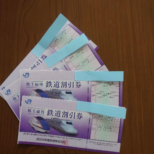 JR西日本 株主優待鉄道割引券 ４枚綴り ☆京都鉄道博物館の入館割引券 
