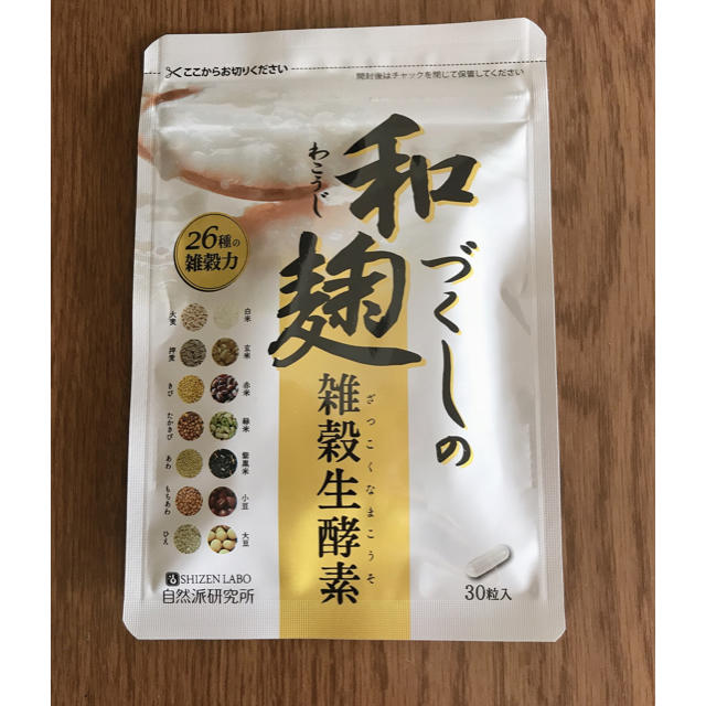 ❤︎未開封❤︎和麹づくしの雑穀生酵素 食品/飲料/酒の健康食品(その他)の商品写真