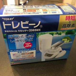 トウレ(東レ)の東レ トレビーノ 家庭用浄水器 新品未使用(浄水機)