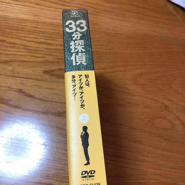 33分探偵　DVD-BOX　上巻 DVD