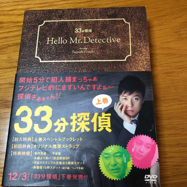 33分探偵　DVD-BOX　上巻 DVD