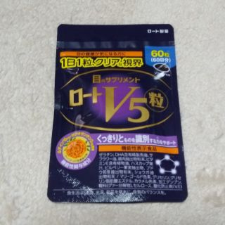 ロートセイヤク(ロート製薬)のロートV5 ［60粒］［60日分］(その他)