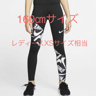 ナイキ(NIKE)のNIKE レギンス ガールズ160㎝サイズ(レディースXS〜Sサイズ相当)(レギンス/スパッツ)