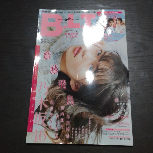 乃木坂46(ノギザカフォーティーシックス)の乃木坂46 雑誌　B.L.T 2冊セット インテリア/住まい/日用品のインテリア/住まい/日用品 その他(その他)の商品写真