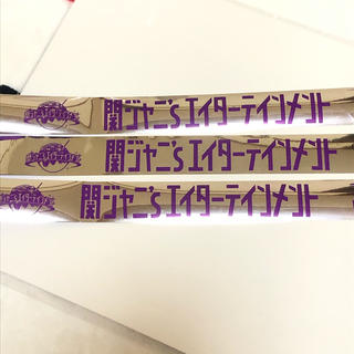 カンジャニエイト(関ジャニ∞)の関ジャニ"sエイターテイメント 紫 銀テープ 3本セット(男性アイドル)