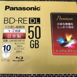 パナソニック(Panasonic)のPanasonic LM-BE50P10 パナソニック　10枚(ブルーレイプレイヤー)