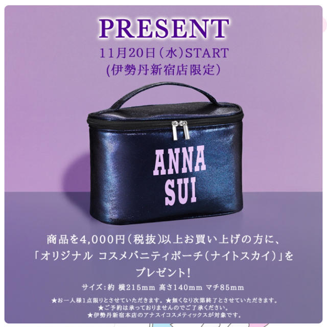 ????新宿伊勢丹で購入！ANNA SUI 未使用????