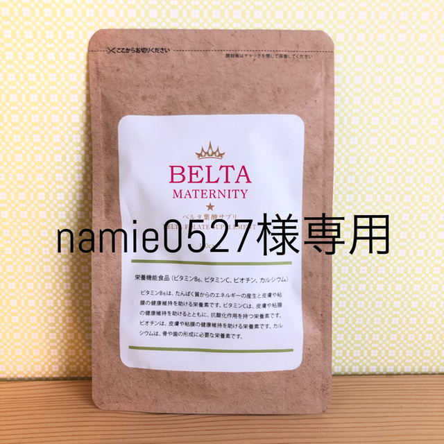 【未開封】BELTA（ベルタ）葉酸サプリ 120粒