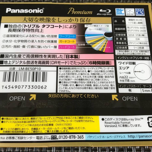 Panasonic(パナソニック)のPanasonic LM-BE50P10(8x10枚)パナソニック スマホ/家電/カメラのテレビ/映像機器(ブルーレイプレイヤー)の商品写真