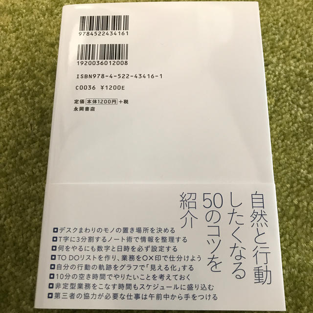 めんどくさがる自分を動かす技術 あなたの行動力を強化する５０のコツ エンタメ/ホビーの本(ビジネス/経済)の商品写真