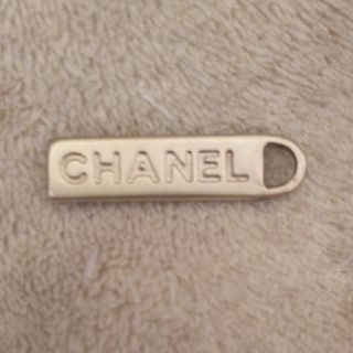 シャネル(CHANEL)のCHANEL　ファスナー取っ手金具　ゴールド　美品です　(各種パーツ)