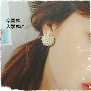 パールビジューの華やかイヤリング&ピアス♡(イヤリング)