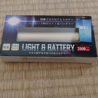 ライト付アルミモバイルバッテリー　2000mAh(バッテリー/充電器)