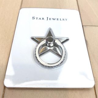 スタージュエリー(STAR JEWELRY)の【非売品】STAR JEWELRY（スタージュエリー）スマホリング(その他)