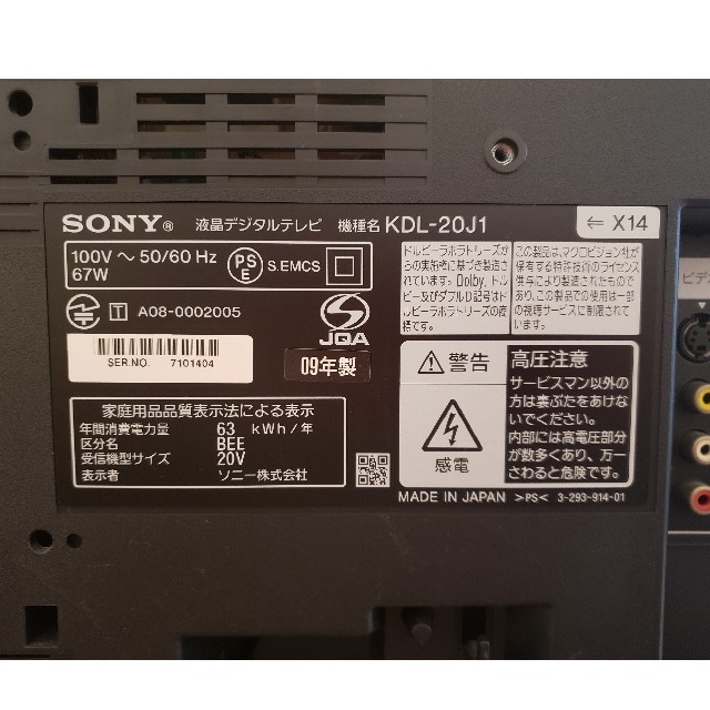 BRAVIA(ブラビア)のダイさん専用　20インチテレビ　SONY BRAVIA　KDL-20J1 スマホ/家電/カメラのテレビ/映像機器(テレビ)の商品写真