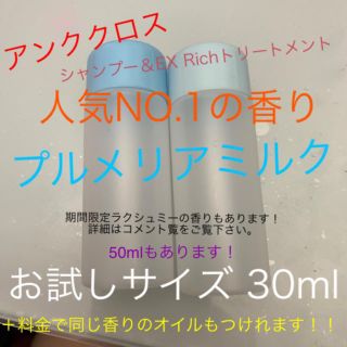 Re7 様専用ページ(シャンプー)