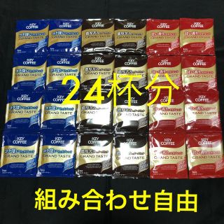 キーコーヒー(KEY COFFEE)のKEY COFFEE グランドテイストドリップコーヒー24袋バラエティセット(コーヒー)