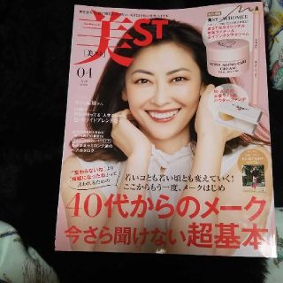 雑誌　美ST4月号(ファッション)