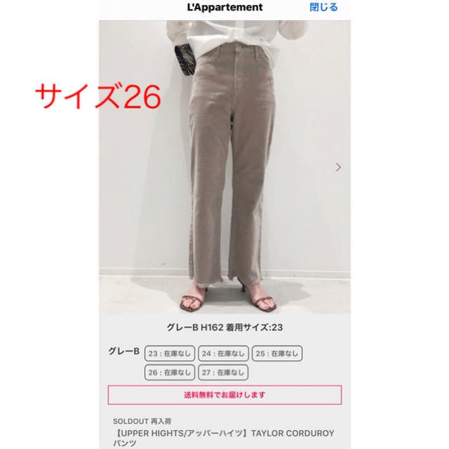 L'Appartement アパルトモン TAYLOR CORDUROY パンツ