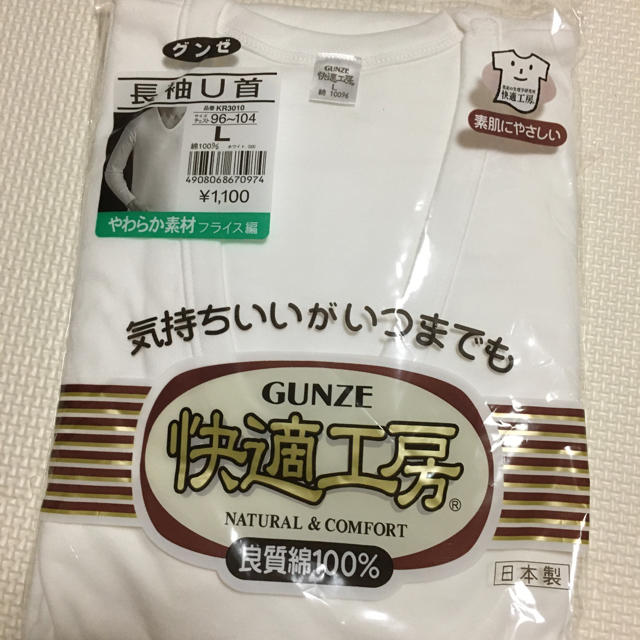GUNZE(グンゼ)の肌着 メンズのトップス(Tシャツ/カットソー(七分/長袖))の商品写真