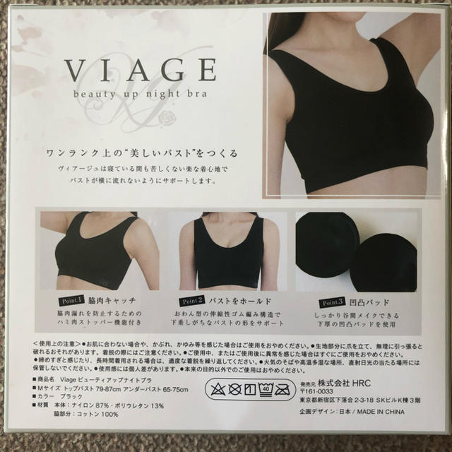 viage ナイトブラ 新品 黒 M ブラック ビューティアップナイトブラ レディースの下着/アンダーウェア(その他)の商品写真