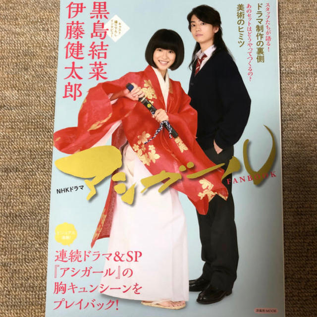 【美品】NHKドラマアシガールFANBOOK | フリマアプリ ラクマ