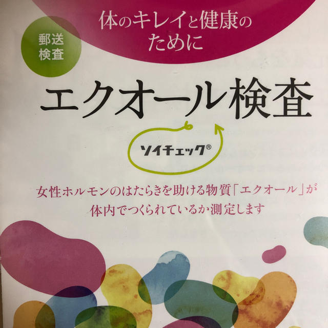 エクオール　検査 コスメ/美容のキット/セット(その他)の商品写真